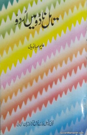 Tamil Nadu Mein Urdu