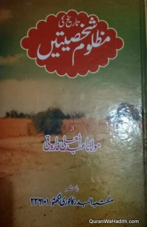 Tareekh Ki Mazloom Shakhsiyatain