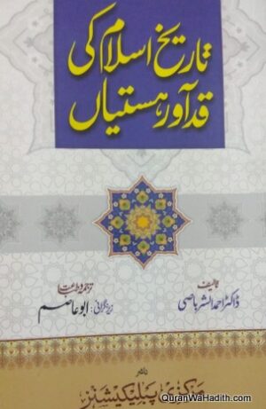 Tareekh e Islam Ki Qaddawar Hastiyan
