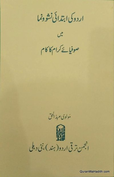 Urdu Ki Ibtidai Nash o Numa Mein Sufiya e Kiram Ka Kam