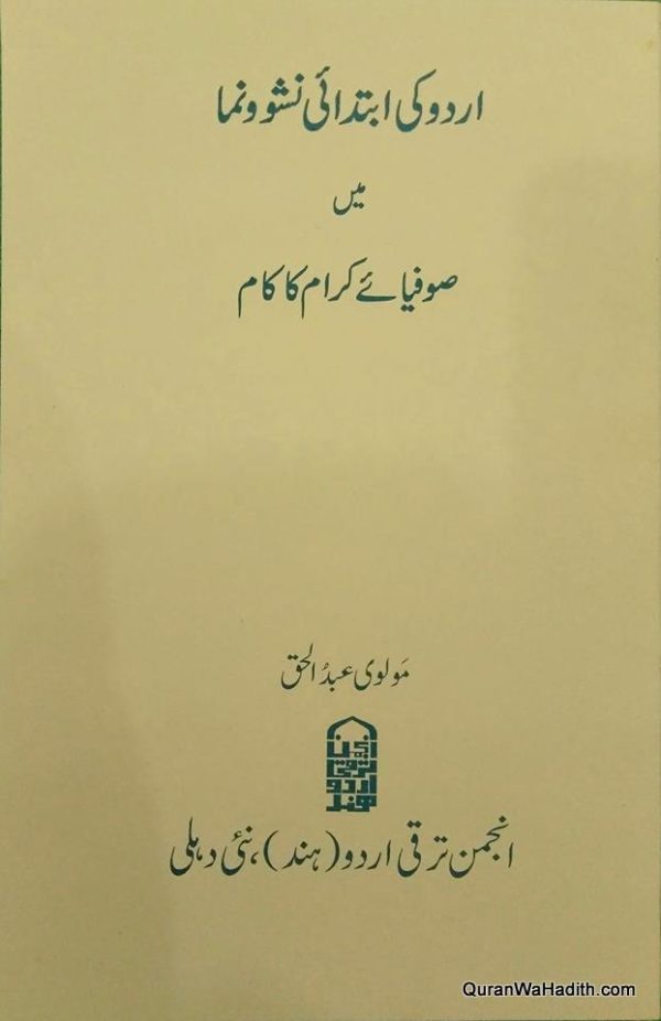 Urdu Ki Ibtidai Nash o Numa Mein Sufiya e Kiram Ka Kam