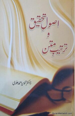 Usool e Tahqeeq o Tarteeb e Matan