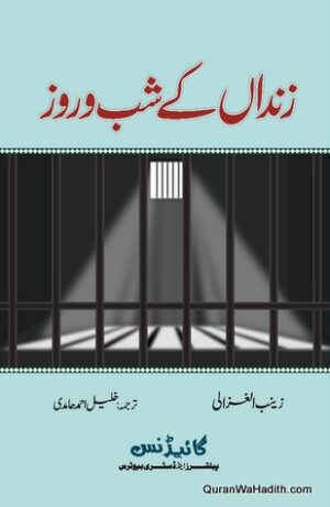 Zindan Ke Shab o Roz
