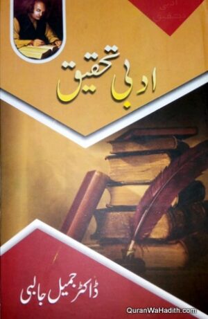Adabi Tahqeeq