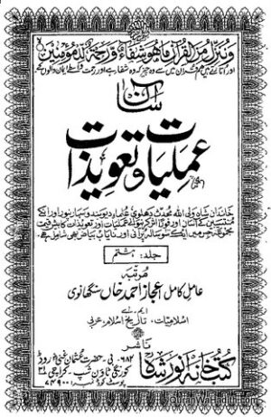 Asan Amliyat o Taweezat