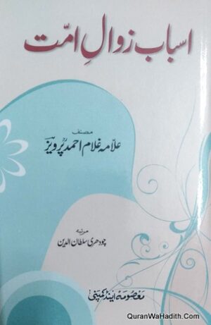 Asbab e Zawal e Ummat