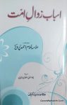 Asbab e Zawal e Ummat