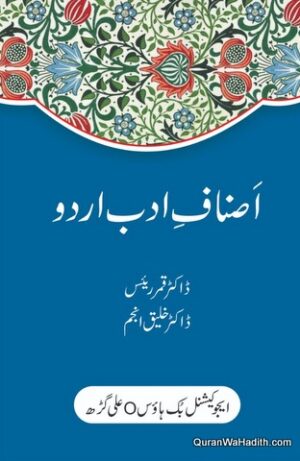 Asnaf e Adab e Urdu