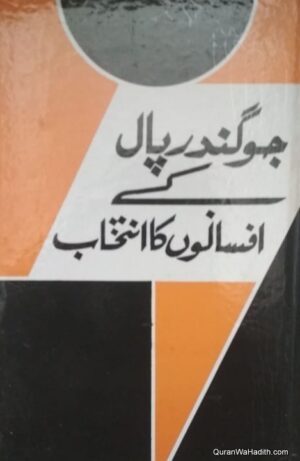 Joginder Paul Ke Afsano Ka Intikhab