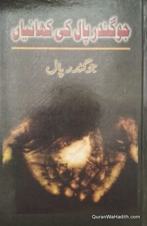 Joginder Paul Ki Kahaniya