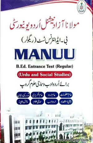 MANUU B.Ed Entrance Exam Guide
