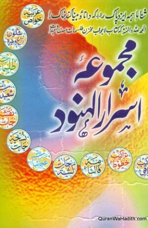 Majmua Asrar ul Hunood