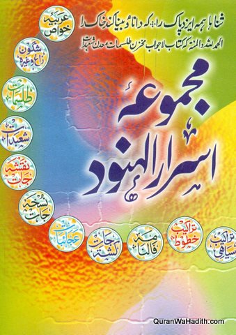 Majmua Asrar ul Hunood, مجموعہ اسرار الہنود