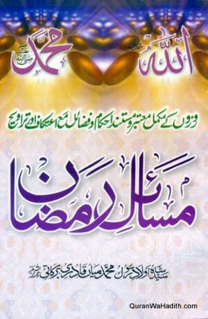 Masail e Ramzan