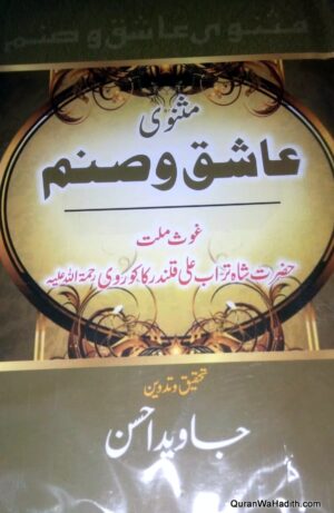 Masnavi Aashiq o Sanam