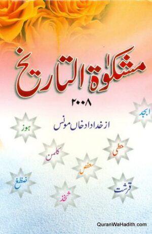 Mishkat ul Tareekh