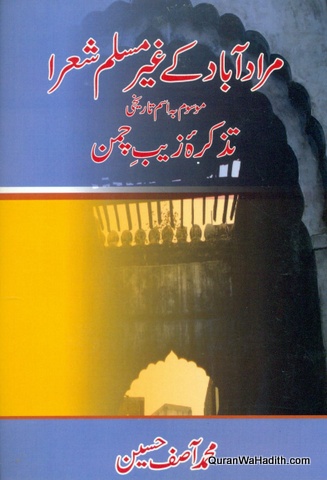 Moradabad Ke Ghair Muslim Shora, مرادآباد کے غیر مسلم شعرا