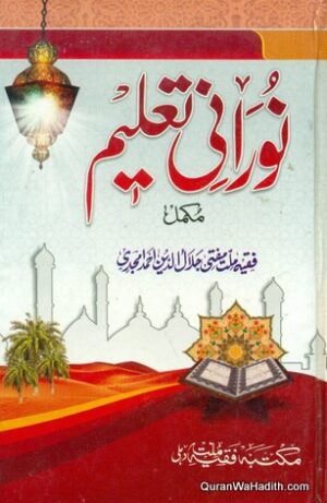Noorani Taleem