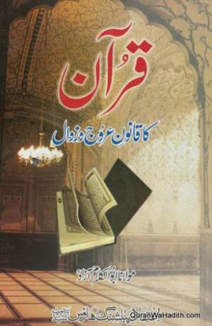 Quran Ka Qanoon e Urooj o Zawal