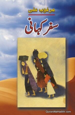 Safar e Kahani