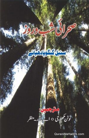 Sehrai Shab o Roz