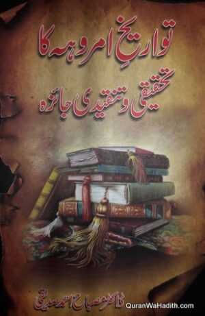 Tareekh e Amroha Ka Tahqeeqi o Tanqeedi Jaiza