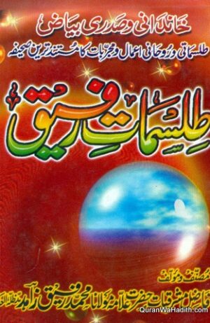 Tilismat e Rafeeq