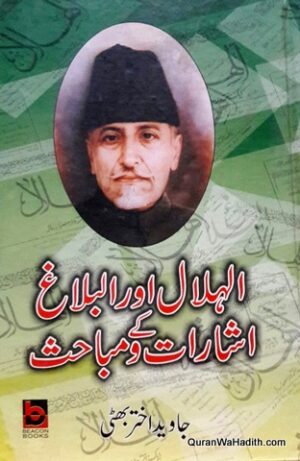 Al Hilal Aur Al Balagh Ke Isharat o Mabahis