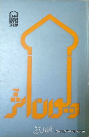 Deewan e Asar