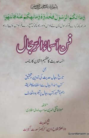 Fan e Asma ul Rijal