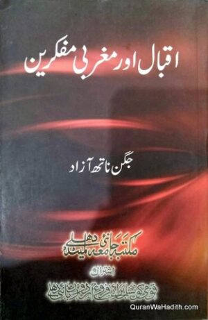 Iqbal Aur Maghribi Mufakkirin