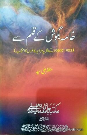 Khama Bagosh Ke Qalam Se