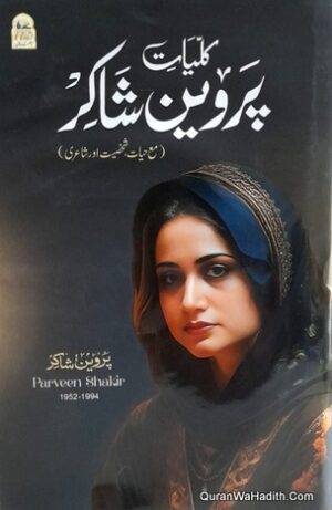 Kulliyat e Parveen Shakir