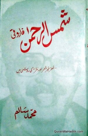 Shamsur Rahman Faruqi