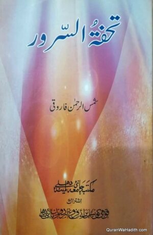 Tohfatul Suroor