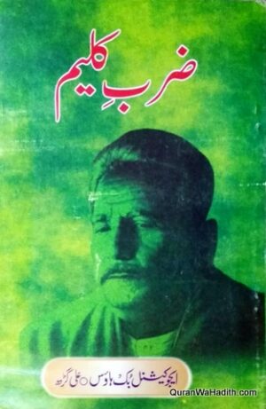 Zarb e Kaleem