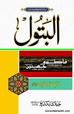 Al Batool Seerat Syeda Fatima tuz Zahra