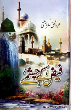 Faiz Ke Chashme