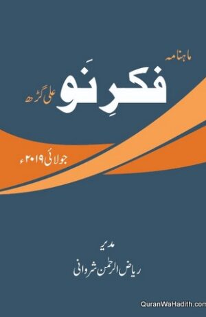 Fikr e Nau Magazine