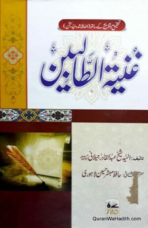 Ghunyat ul Talibeen