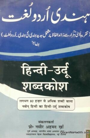 Hindi Urdu Lughat