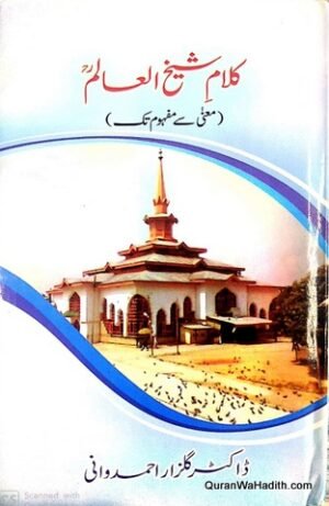 Kalam e Sheikh ul Alam