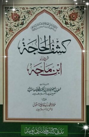 Kashf ul Hajat Sharh Ibn Majah