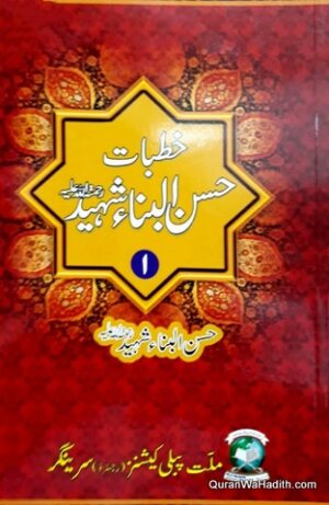 Khutbat Hasan ul Banna Shaheed