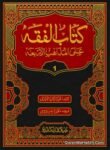 Kitab ul Fiqh Ala Al Mazahib ul Arba