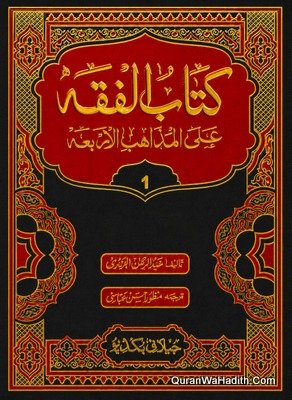 Kitab ul Fiqh Ala Al Mazahib ul Arba