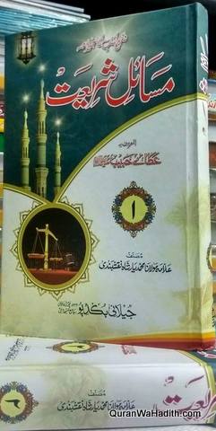 Fiqhi Kutub Ka Khulasa Masail e Shariat, 2 Vols, فقہی کتب کا خلاصہ مسائل شریعت
