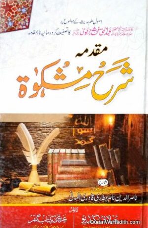 Muqadma Sharh Mishkat