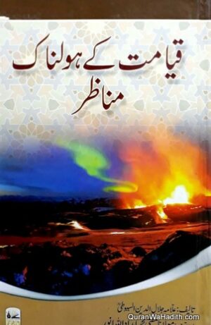 Qayamat Ke Holnak Manazir