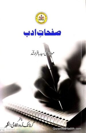 Sahafat e Adab